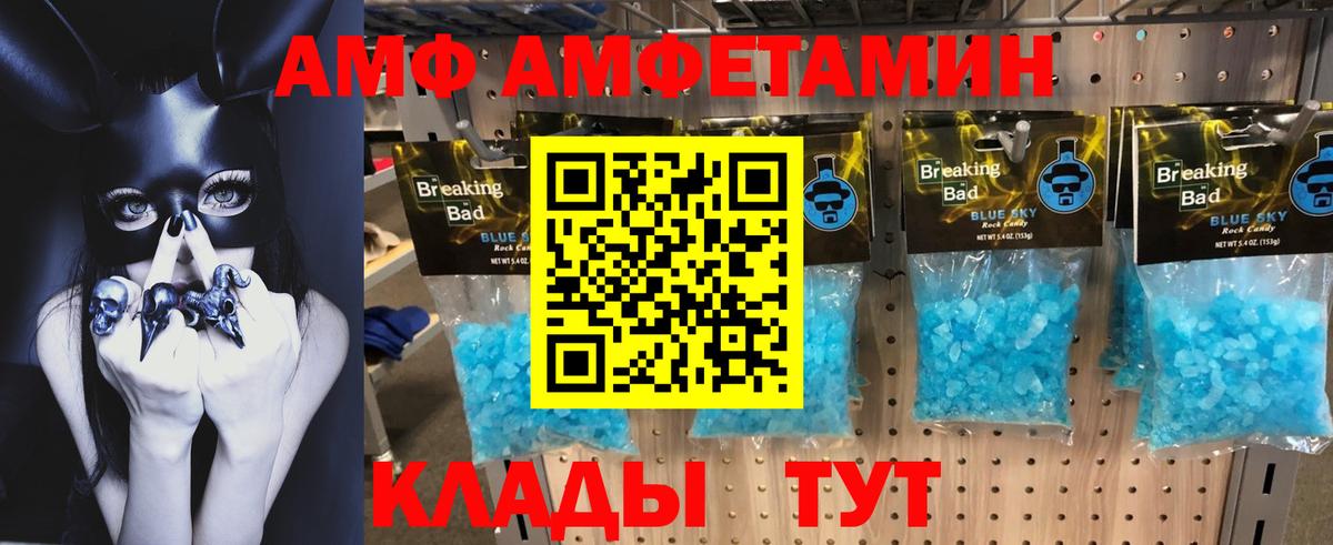АМФ 98% Великие Луки