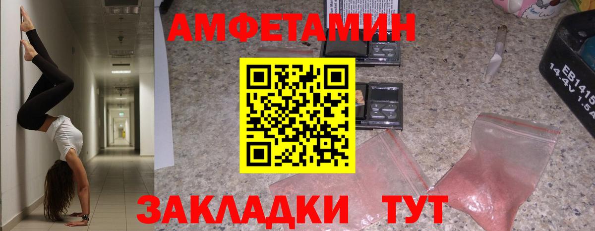 Великие Луки  Amphetamine  Вход с VPN  АМФ Premium 