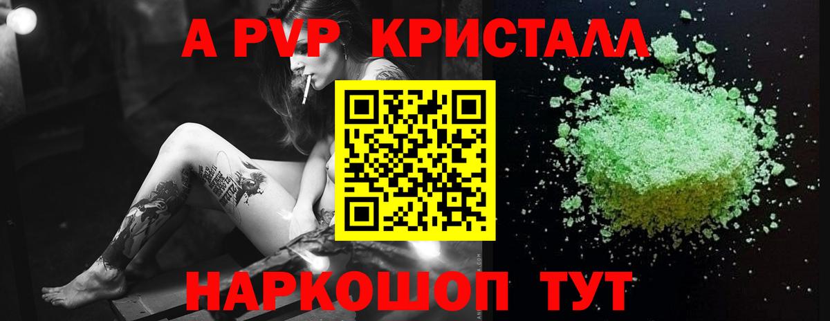 Alfa_PVP VHQ Великие Луки