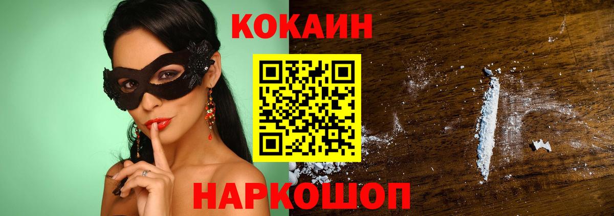 COCAIN Fish Scale  Вход с VPN  Великие Луки  COCAIN 99% 
