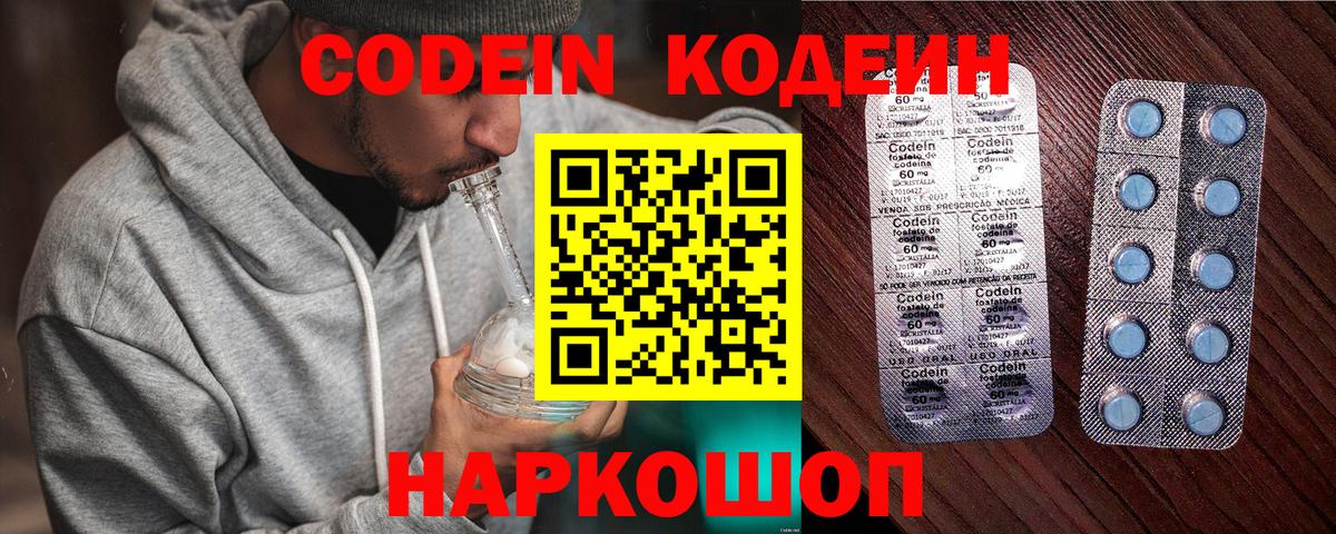 Великие Луки  Кодеиновый сироп Lean Purple Drank  Вход с VPN 