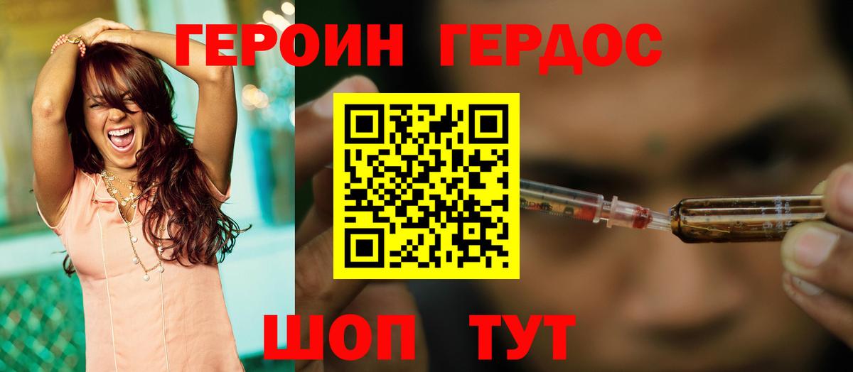 Великие Луки  ГЕРОИН Heroin  Вход с VPN 