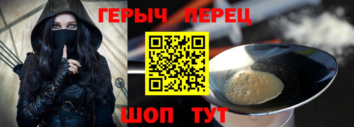 ГЕРОИН герыч Великие Луки