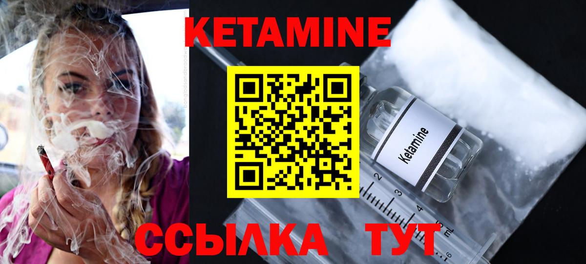 Великие Луки  КЕТАМИН VHQ  Вход с VPN 
