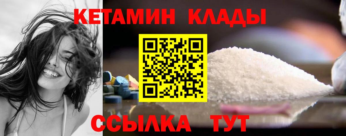 КЕТАМИН ketamine Великие Луки