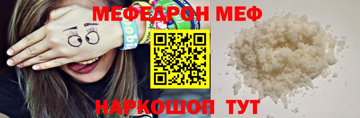 Меф мяу мяу мука Великие Луки