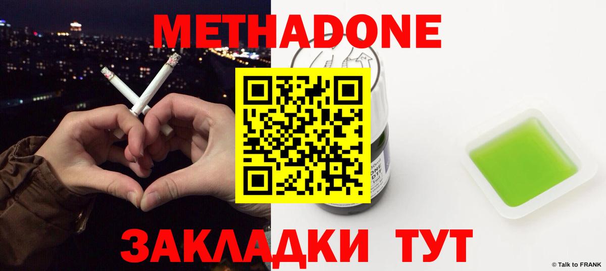 Метадон methadone  Вход с VPN  Великие Луки  МЕТАДОН мёд 