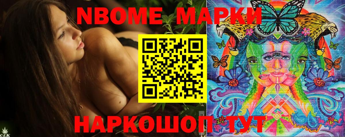 Марки N-bome 1500мкг Великие Луки